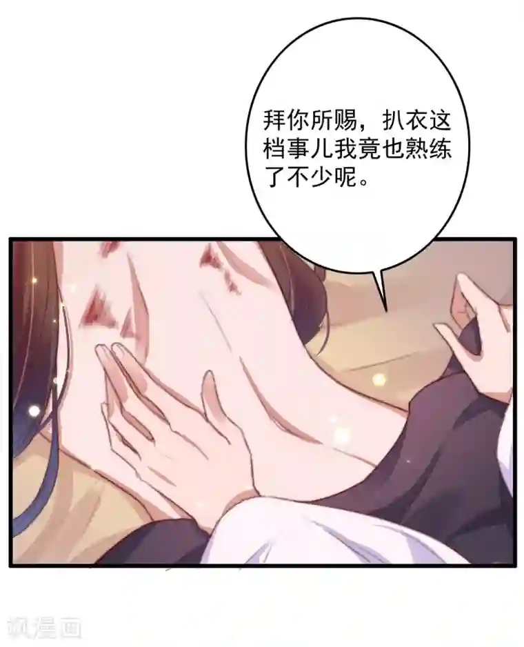 盛宠之锦绣征途第57话 烧了背，还是烧了心？