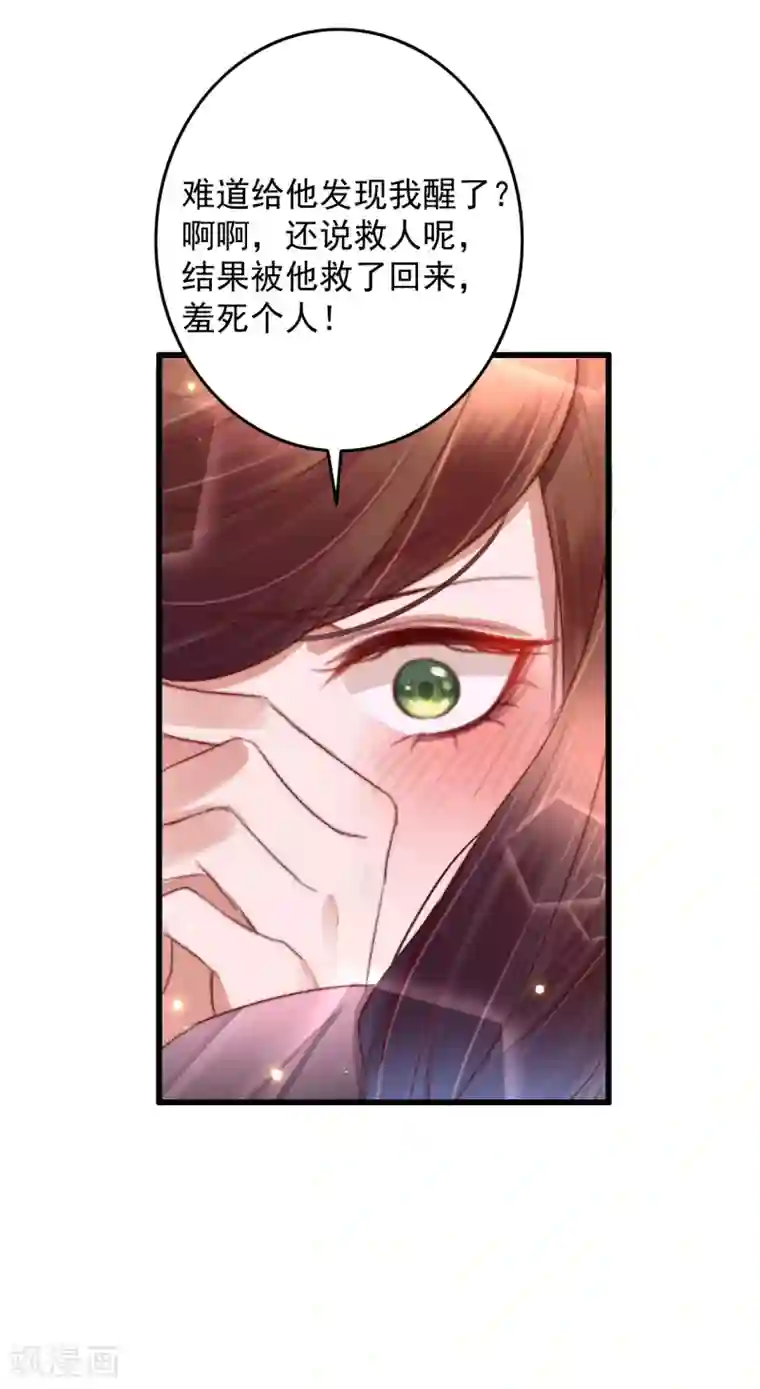 盛宠之锦绣征途第57话 烧了背，还是烧了心？