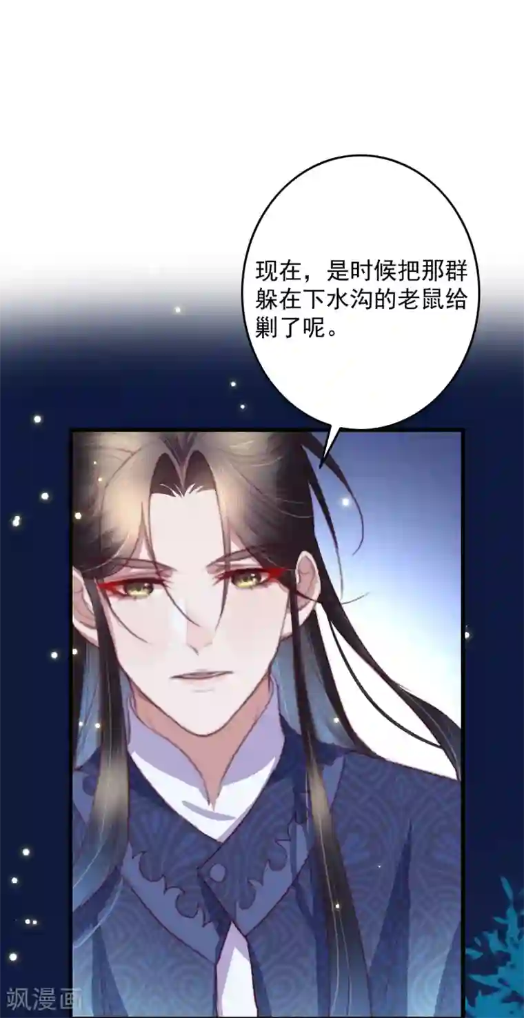 盛宠之锦绣征途第57话 烧了背，还是烧了心？