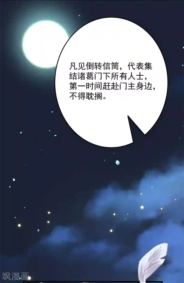 盛宠之锦绣征途第57话 烧了背，还是烧了心？