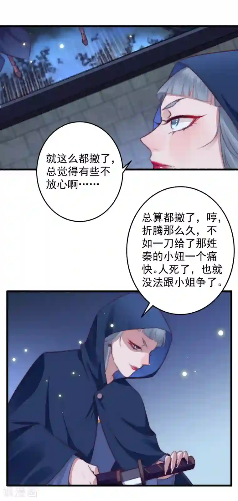 盛宠之锦绣征途第57话 烧了背，还是烧了心？