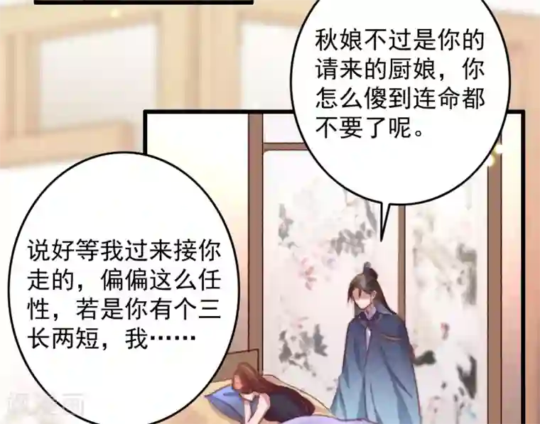 盛宠之锦绣征途第57话 烧了背，还是烧了心？