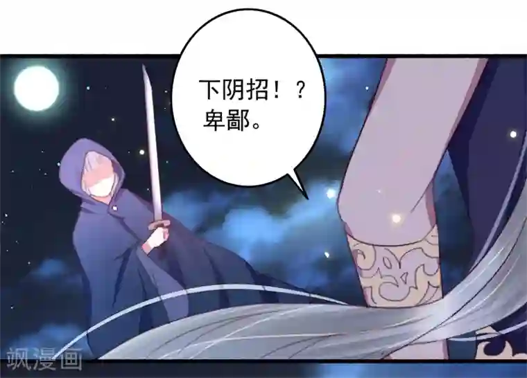 盛宠之锦绣征途第58话 杀个回马枪