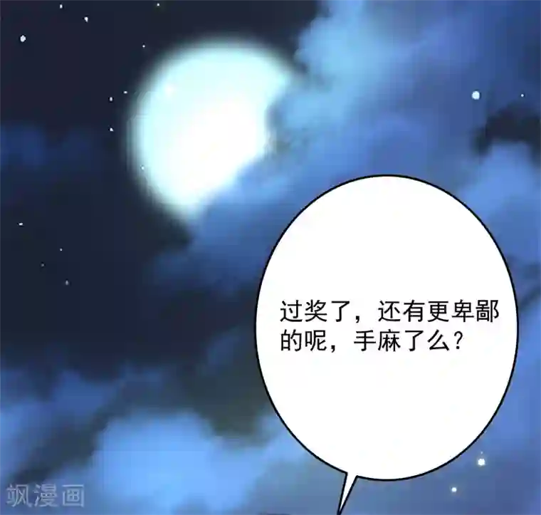 盛宠之锦绣征途第58话 杀个回马枪