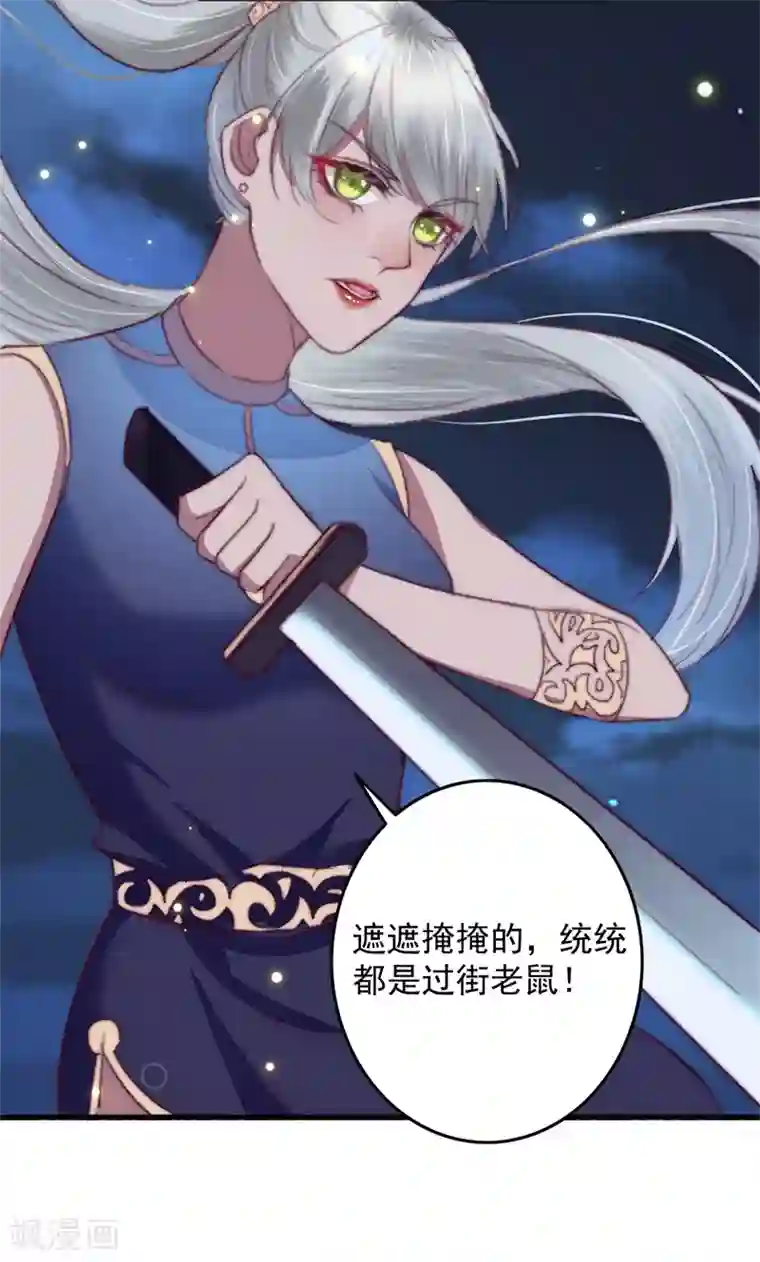 盛宠之锦绣征途第58话 杀个回马枪