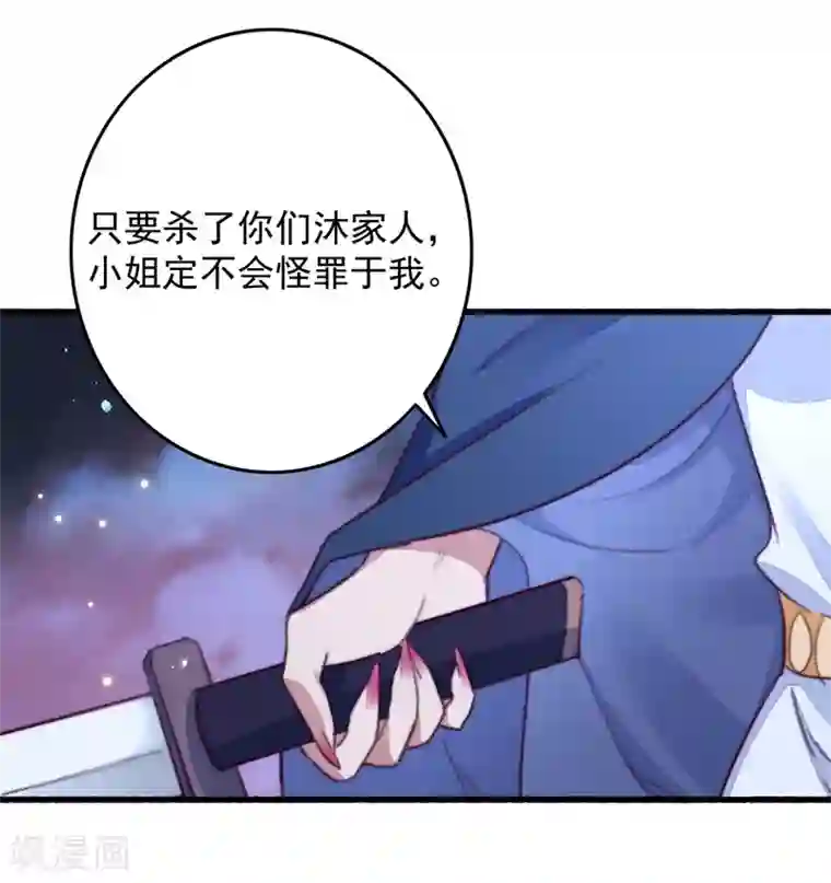 盛宠之锦绣征途第58话 杀个回马枪