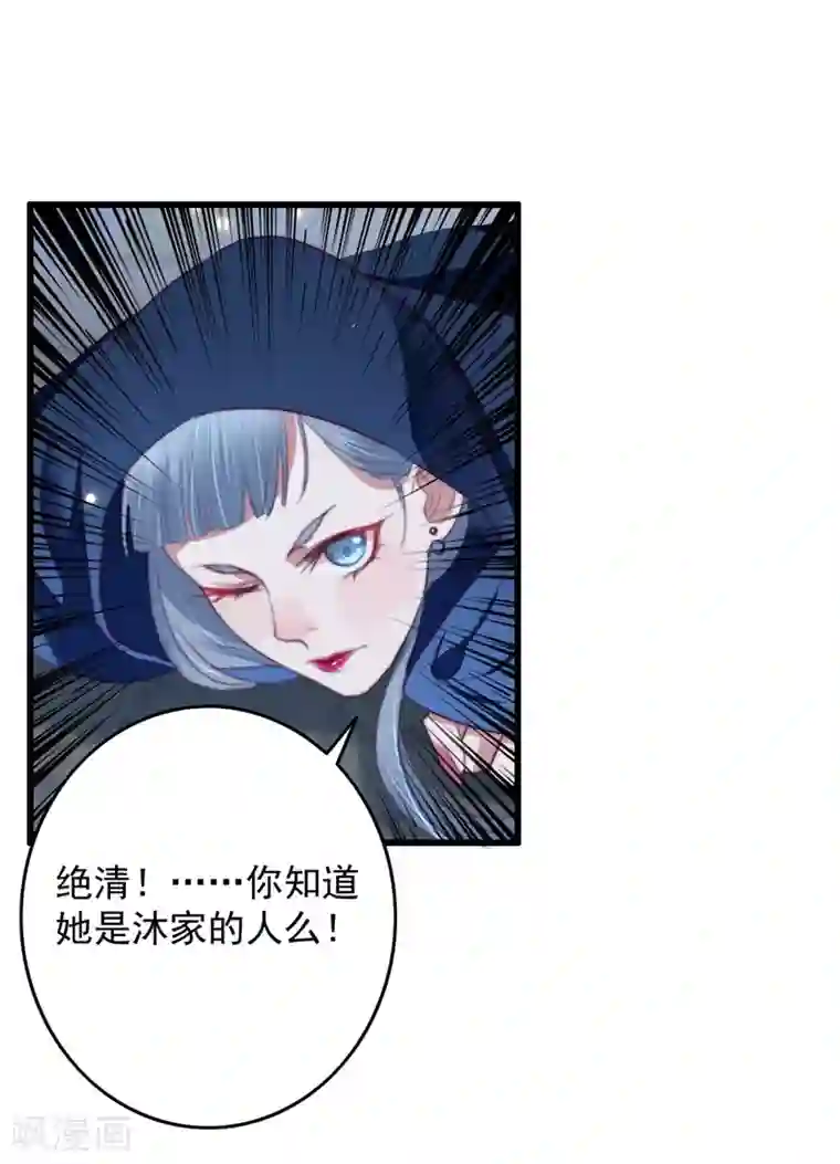 盛宠之锦绣征途第58话 杀个回马枪