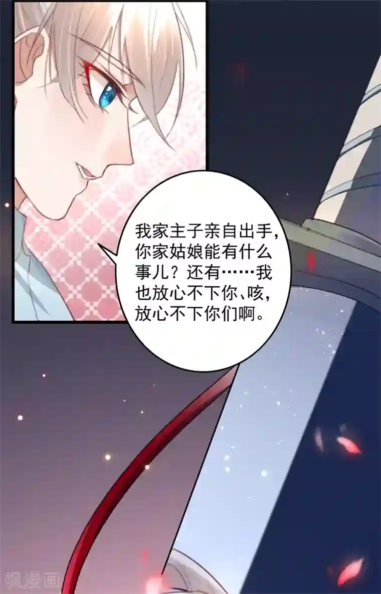 盛宠之锦绣征途第58话 杀个回马枪
