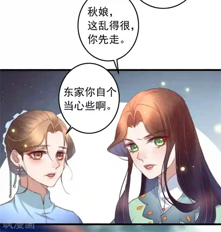 盛宠之锦绣征途第59话 你在我心