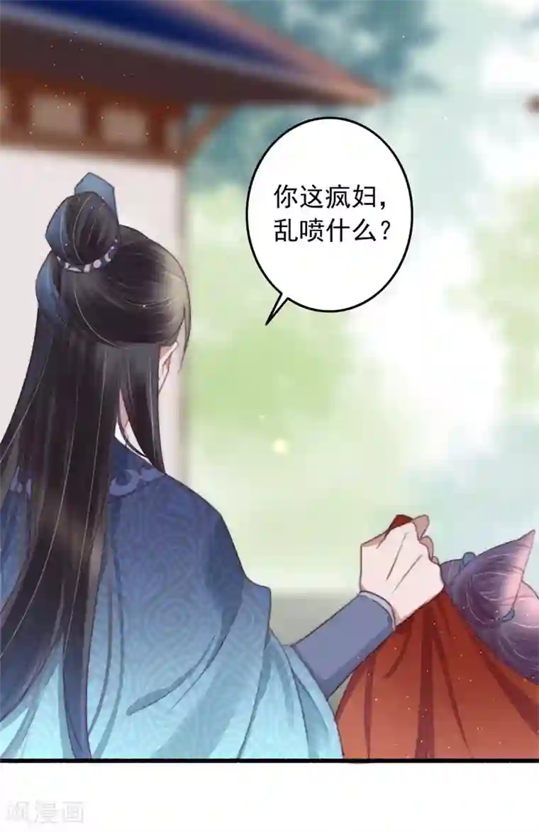 盛宠之锦绣征途第59话 你在我心