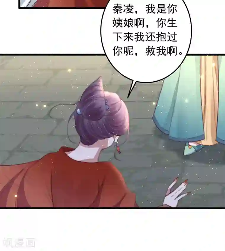 盛宠之锦绣征途第59话 你在我心