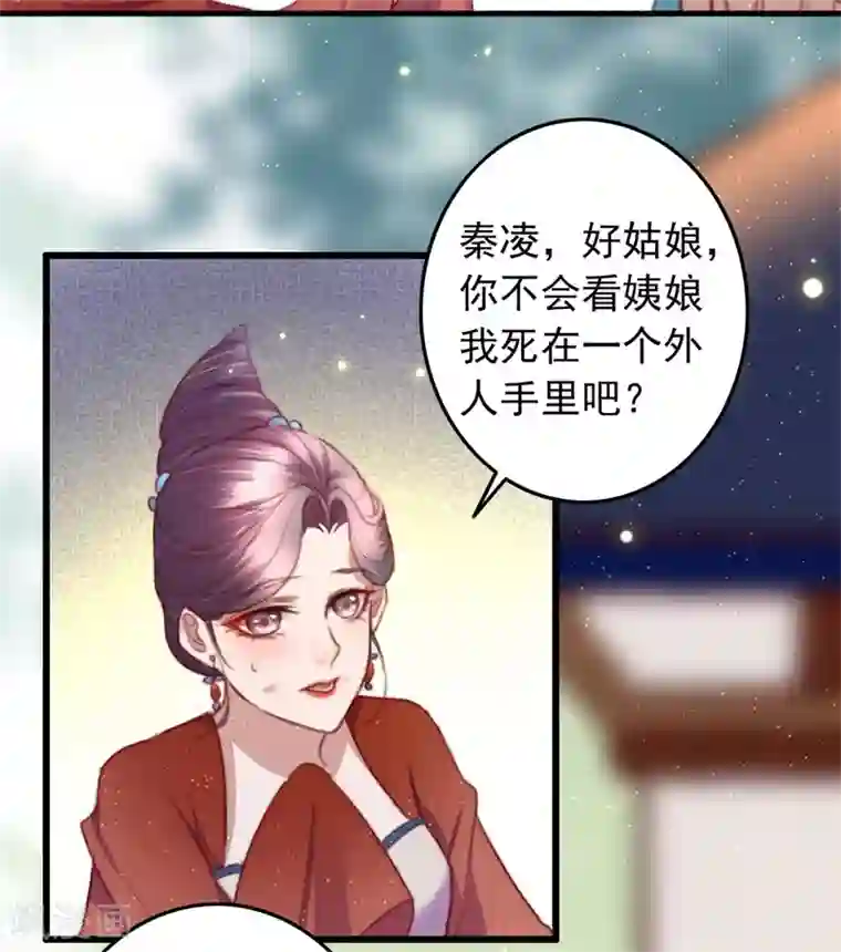 盛宠之锦绣征途第59话 你在我心