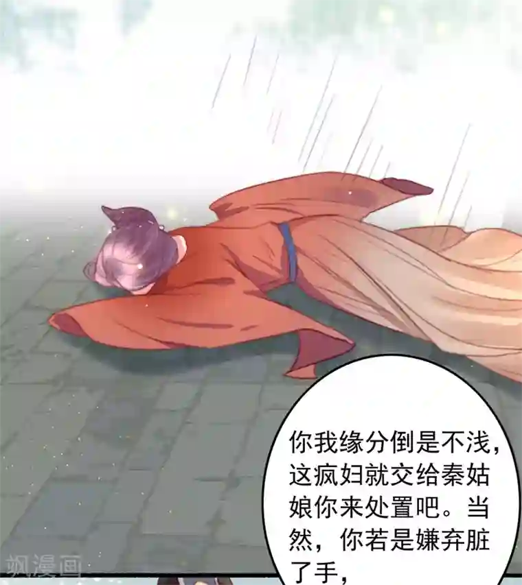 盛宠之锦绣征途第59话 你在我心