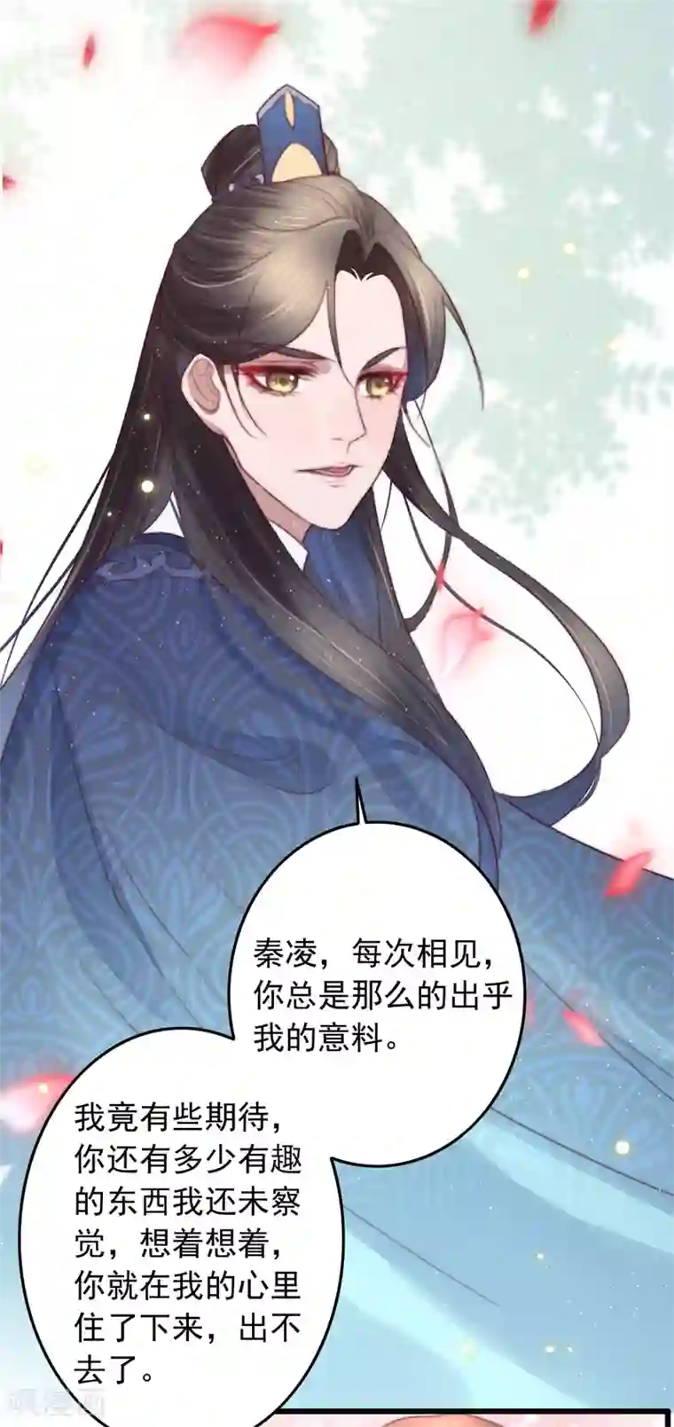 盛宠之锦绣征途第59话 你在我心