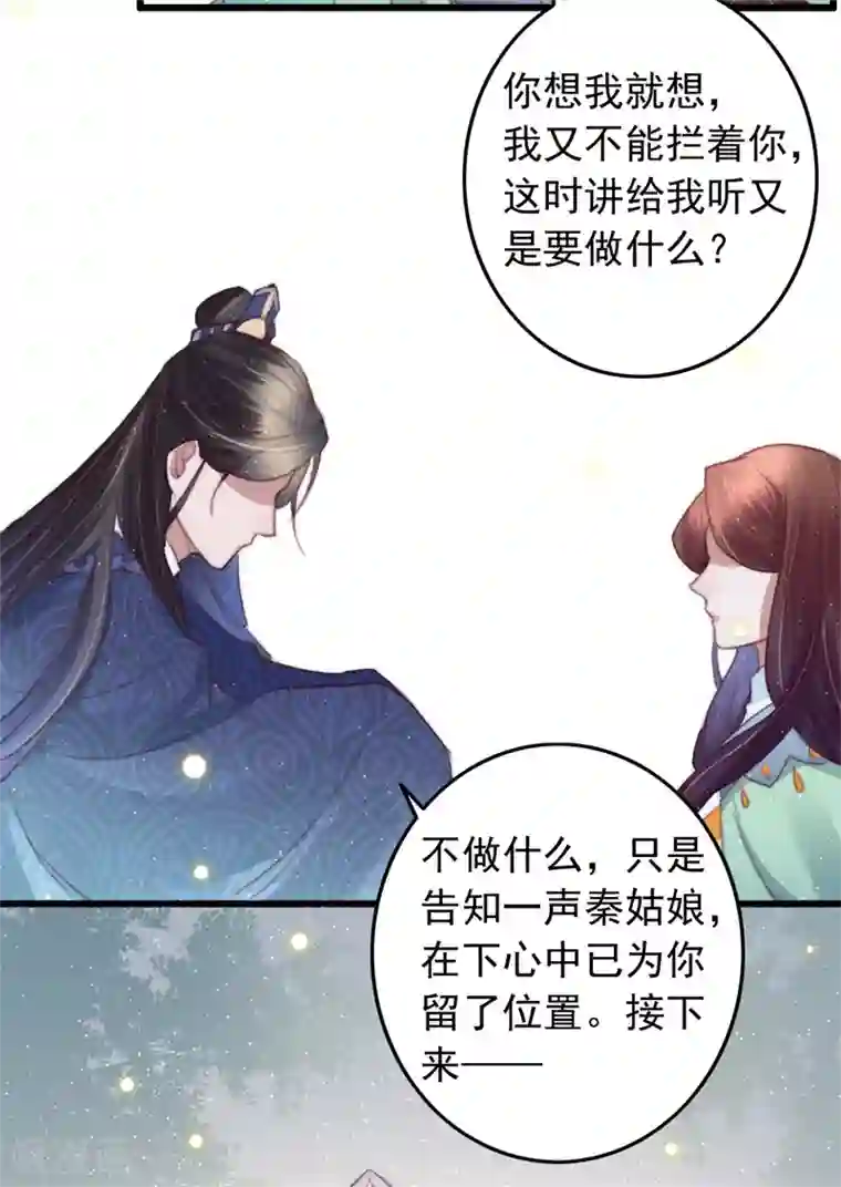 盛宠之锦绣征途第59话 你在我心