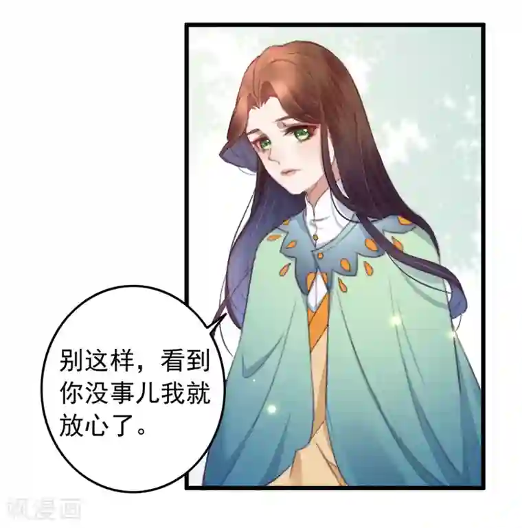 盛宠之锦绣征途第59话 你在我心