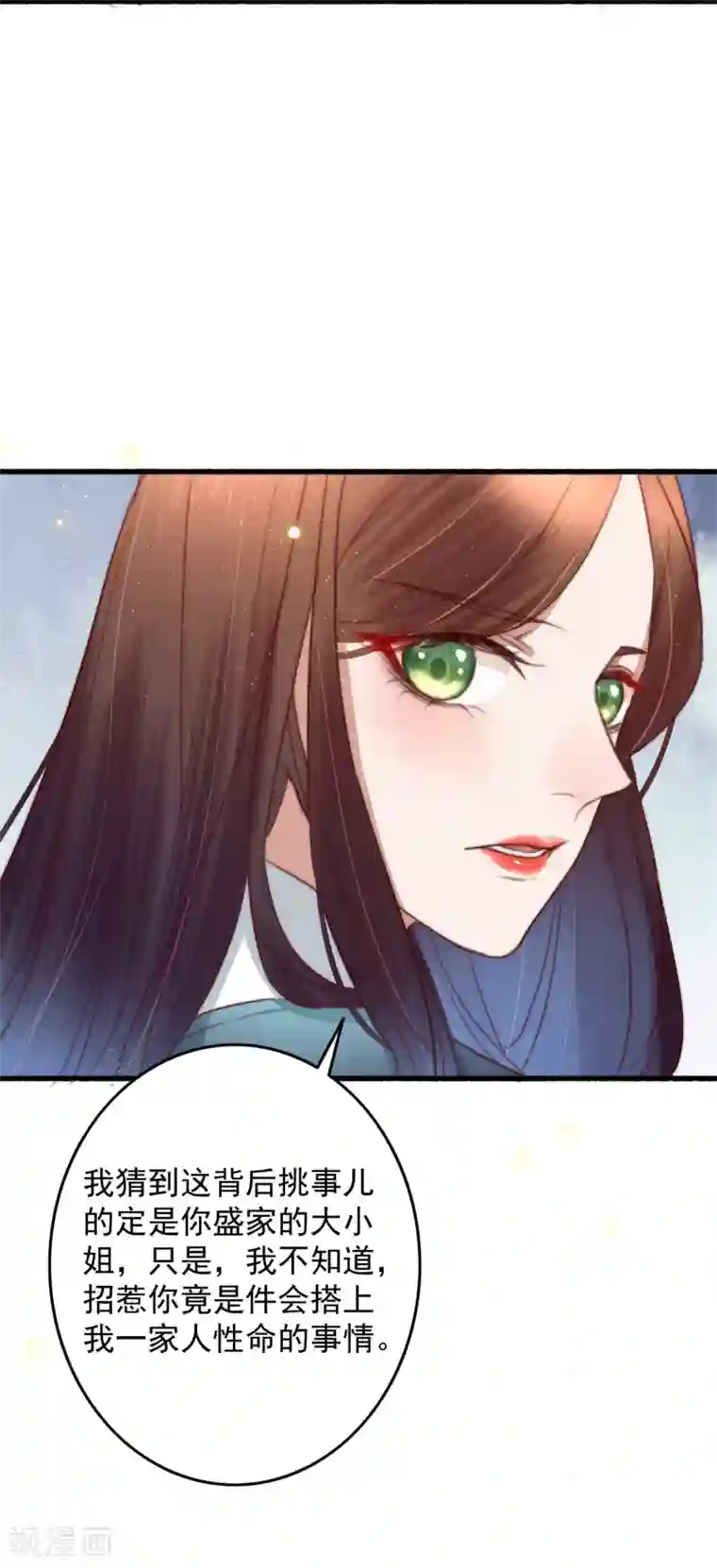 盛宠之锦绣征途第60话 澄清误会