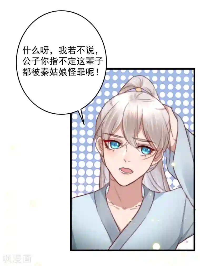 盛宠之锦绣征途第60话 澄清误会