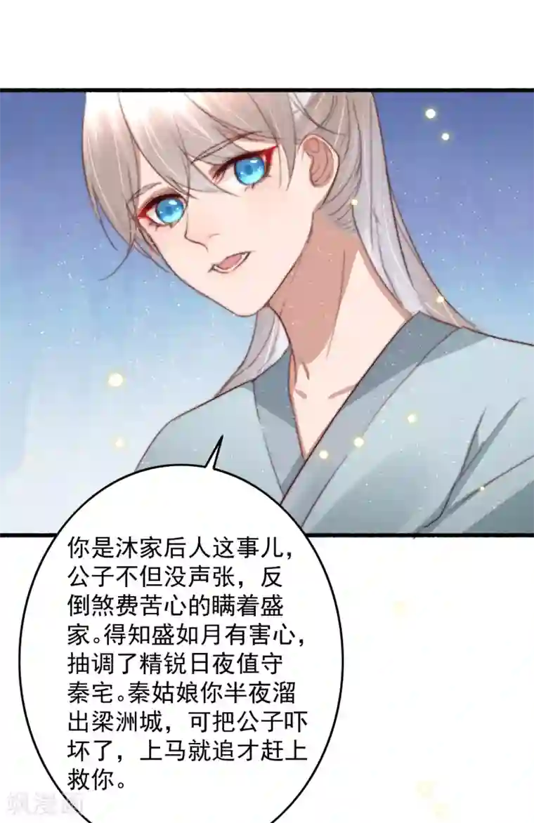 盛宠之锦绣征途第60话 澄清误会