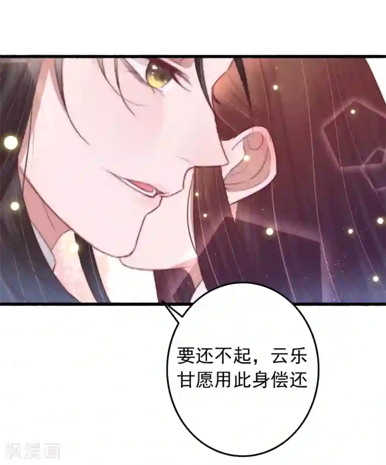 盛宠之锦绣征途第61话 杀人诛心