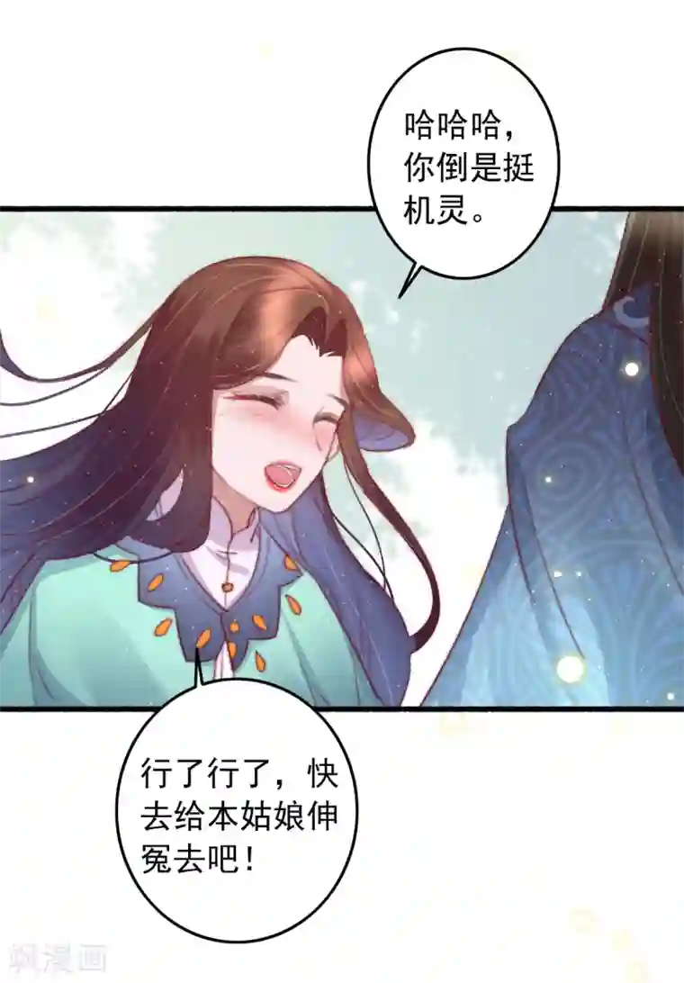 盛宠之锦绣征途第61话 杀人诛心