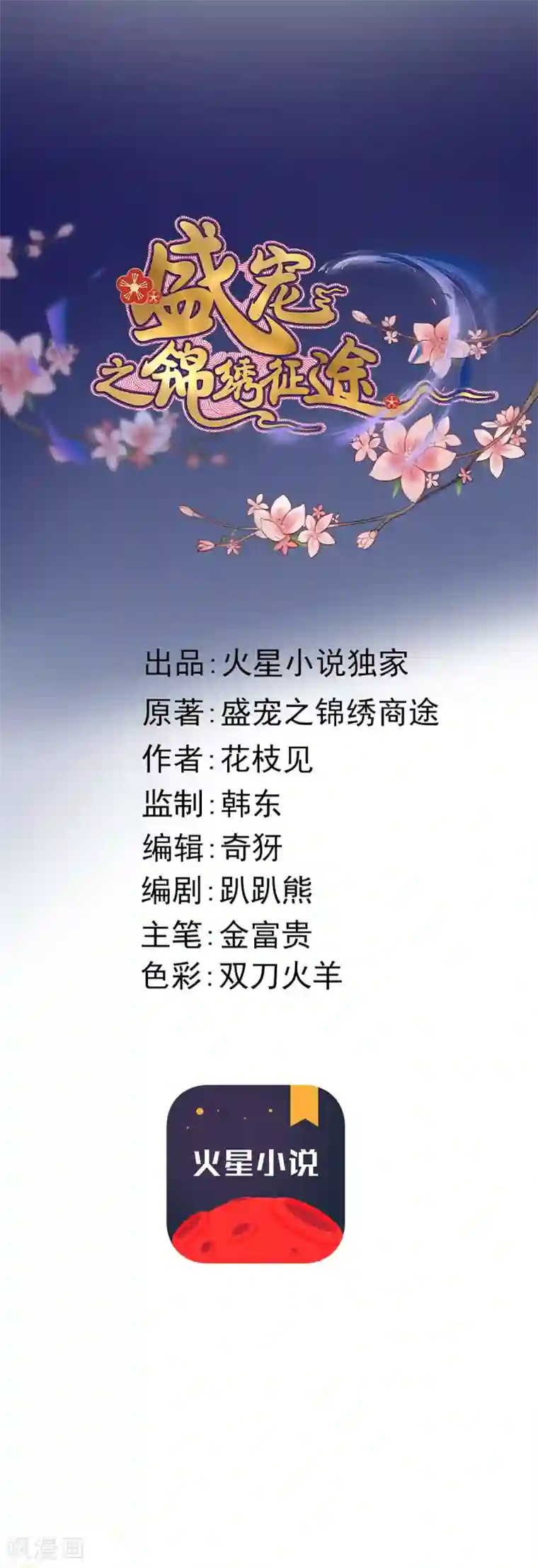 盛宠之锦绣征途第61话 杀人诛心