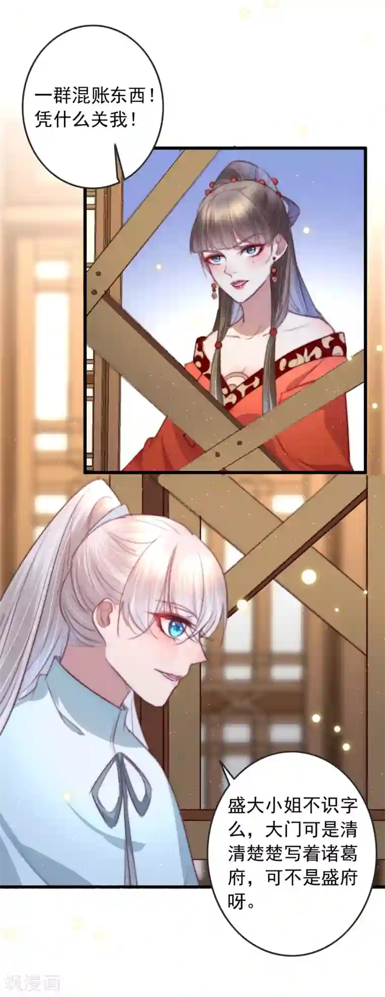 盛宠之锦绣征途第61话 杀人诛心