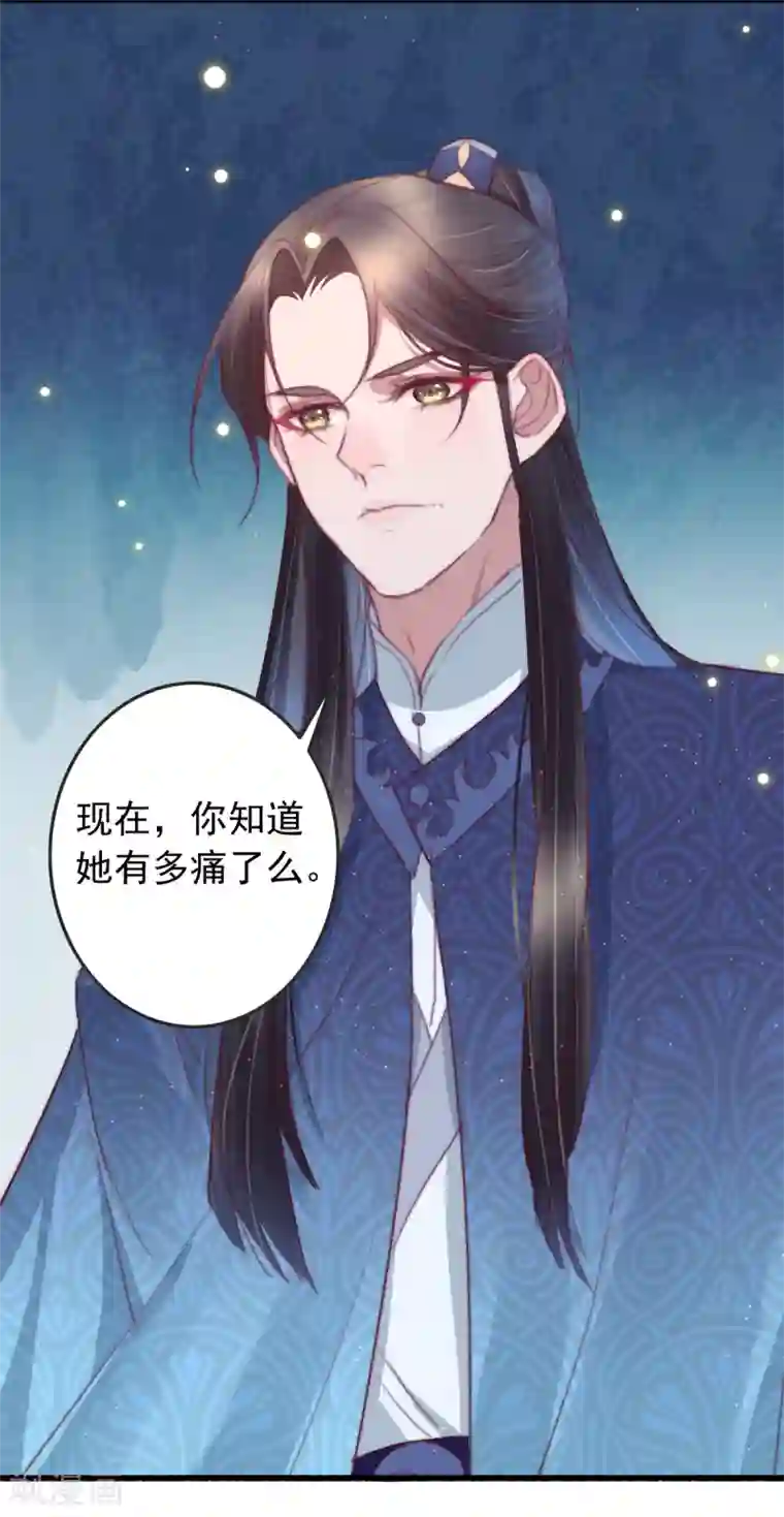 盛宠之锦绣征途第61话 杀人诛心