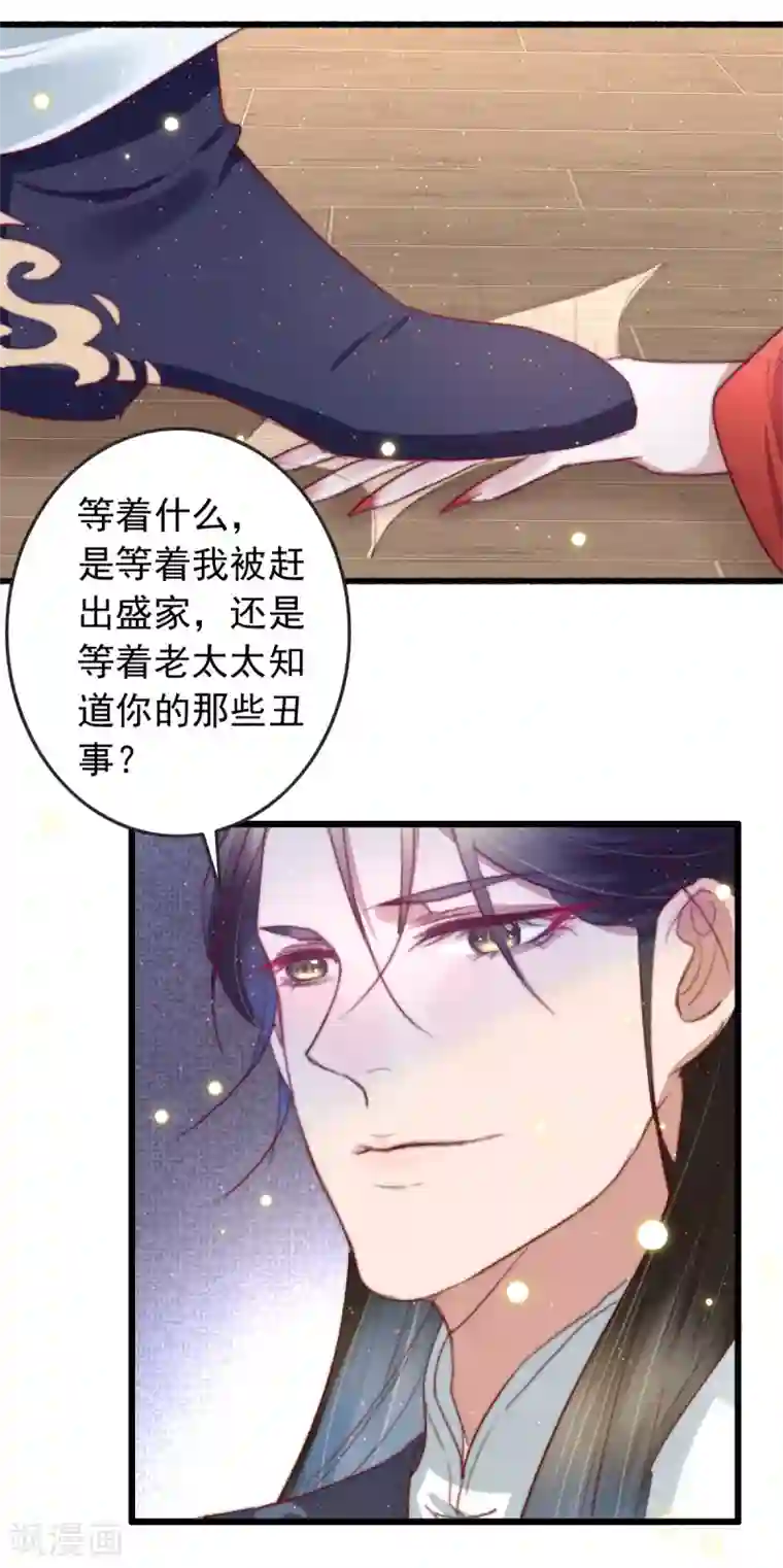 盛宠之锦绣征途第61话 杀人诛心