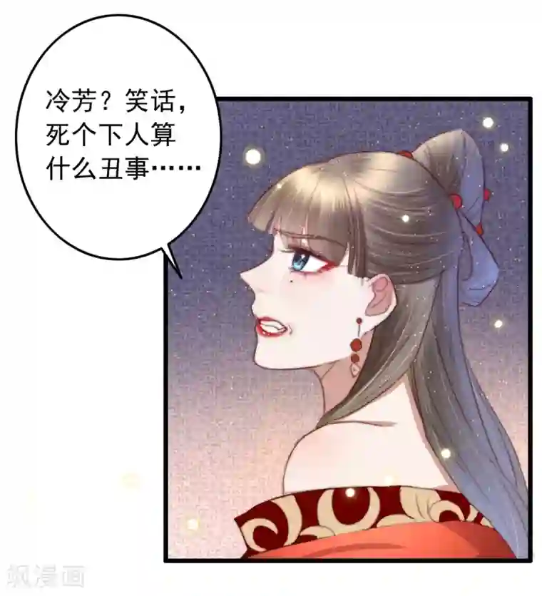 盛宠之锦绣征途第61话 杀人诛心