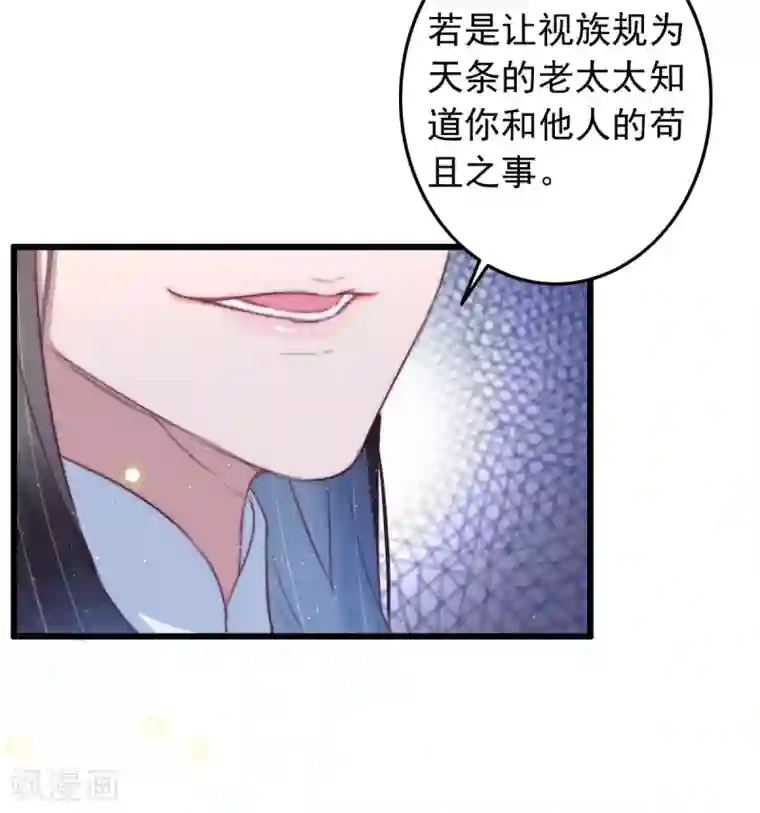 盛宠之锦绣征途第61话 杀人诛心