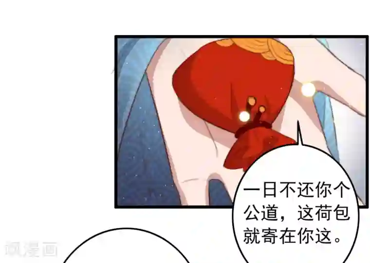 盛宠之锦绣征途第61话 杀人诛心