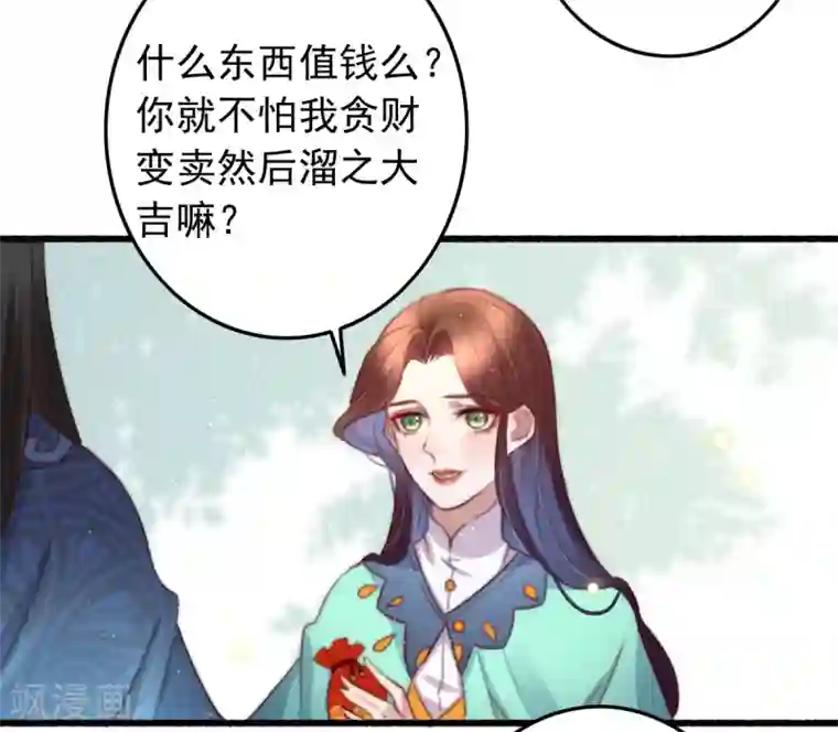 盛宠之锦绣征途第61话 杀人诛心