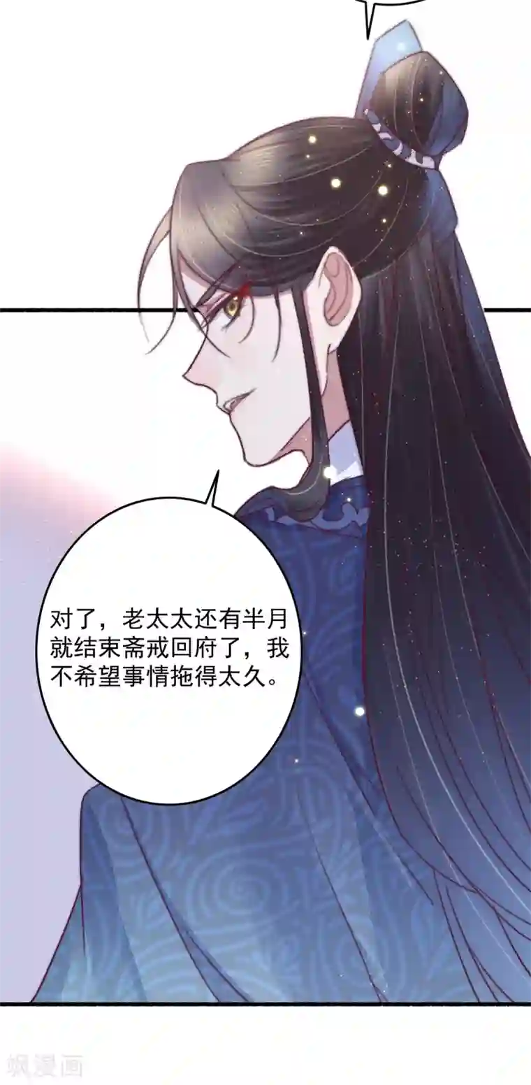 盛宠之锦绣征途第62话 我想救卜安