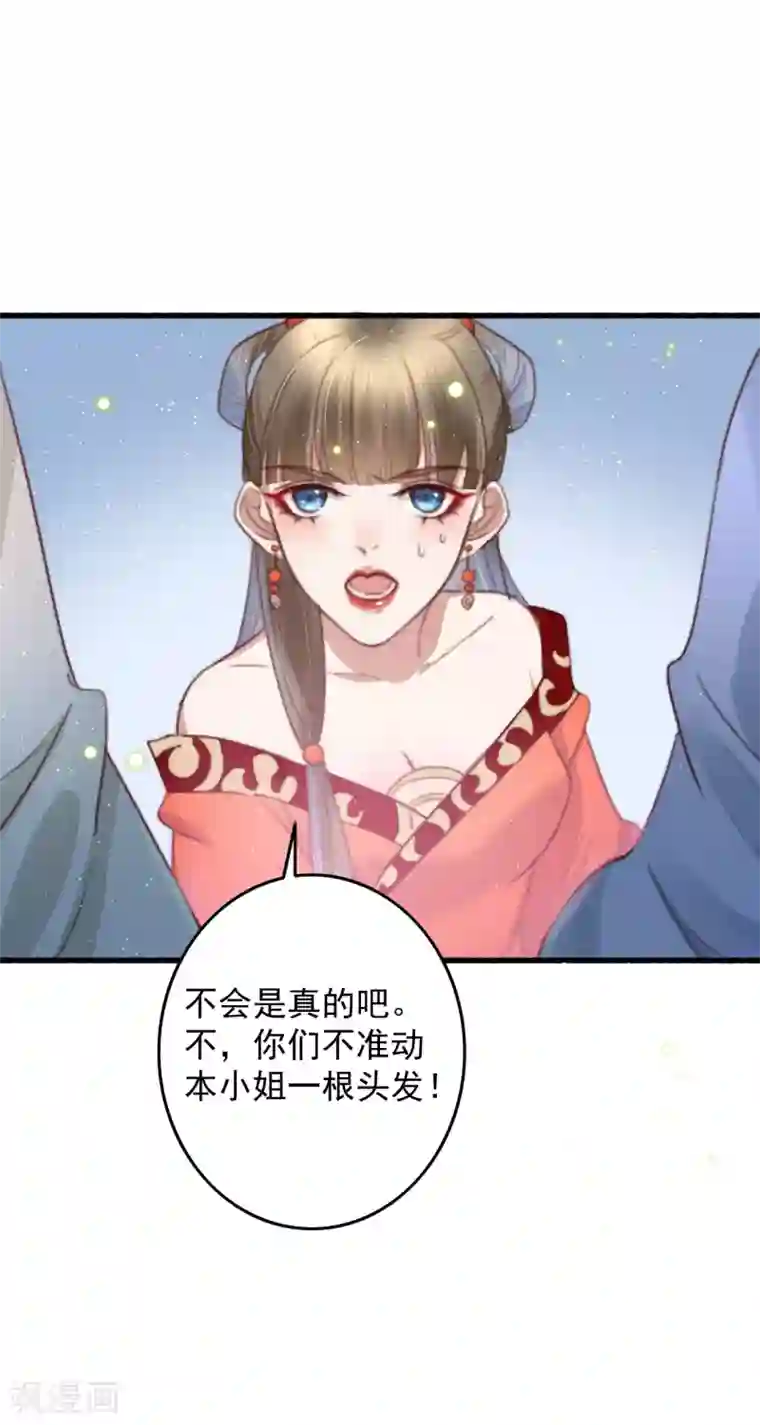 盛宠之锦绣征途第62话 我想救卜安