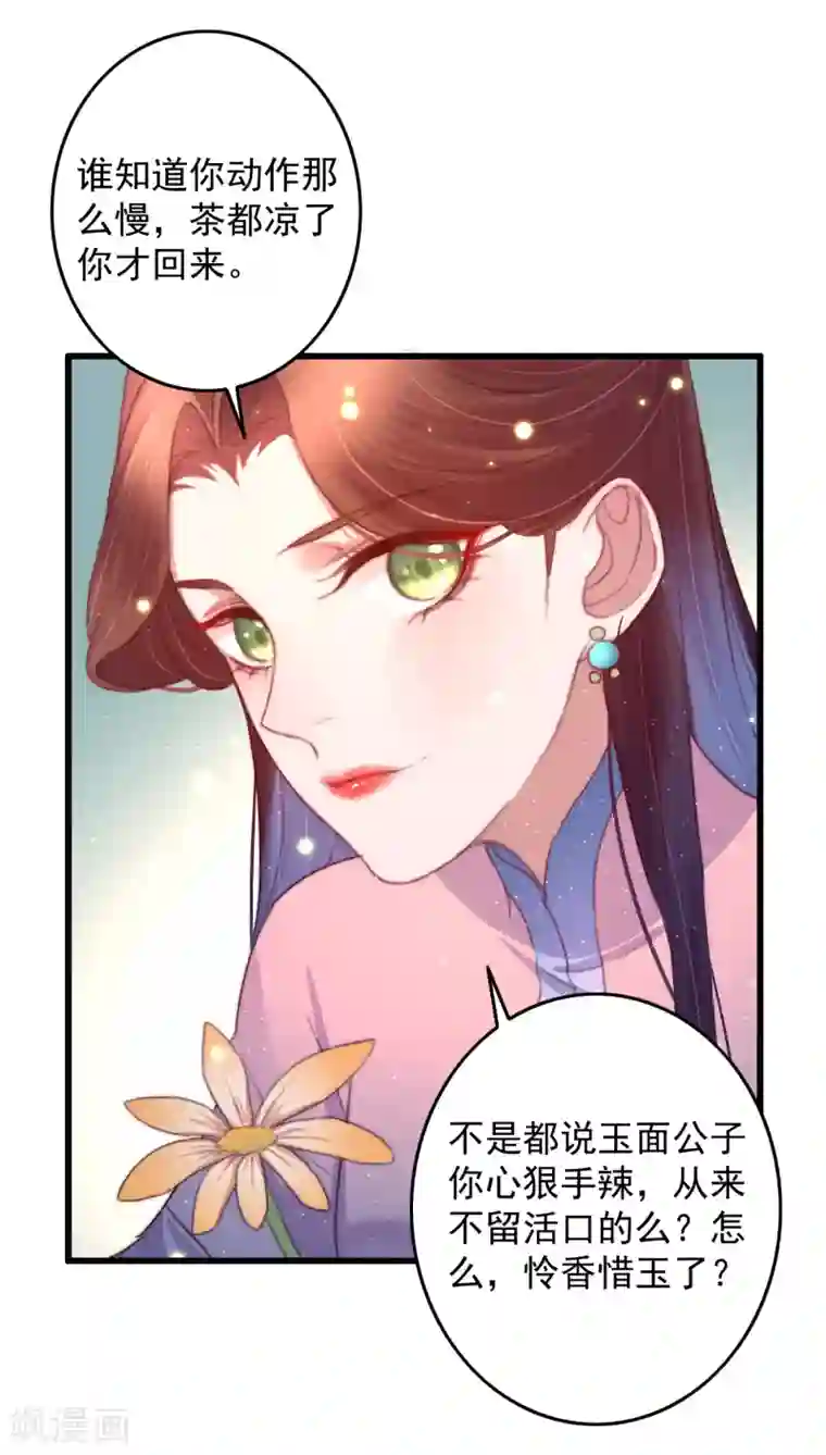 盛宠之锦绣征途第62话 我想救卜安