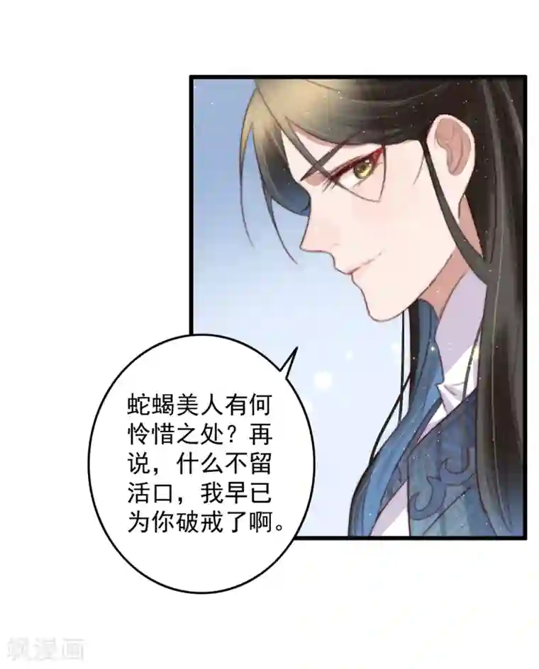 盛宠之锦绣征途第62话 我想救卜安