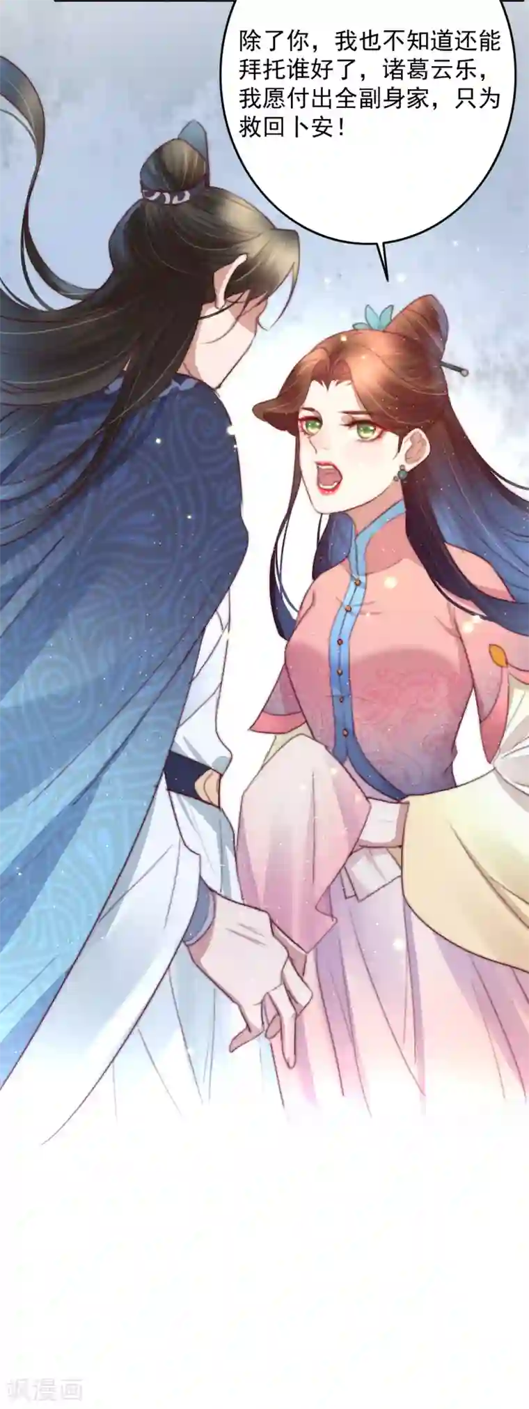 盛宠之锦绣征途第62话 我想救卜安