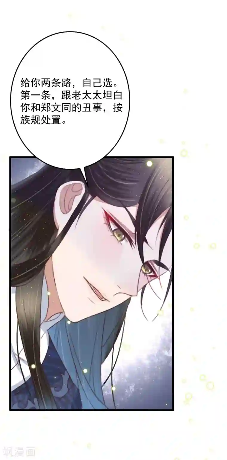 盛宠之锦绣征途第62话 我想救卜安