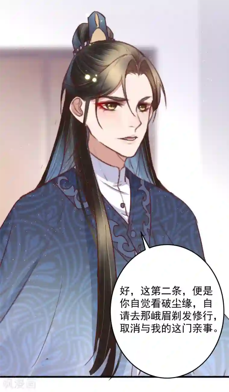 盛宠之锦绣征途第62话 我想救卜安