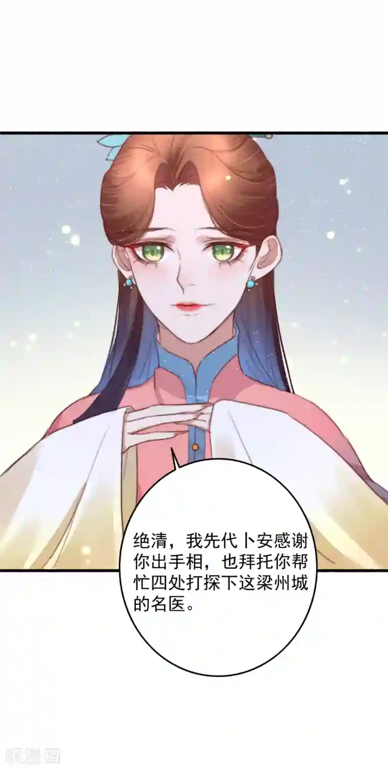 盛宠之锦绣征途第63话 去寻神医吧