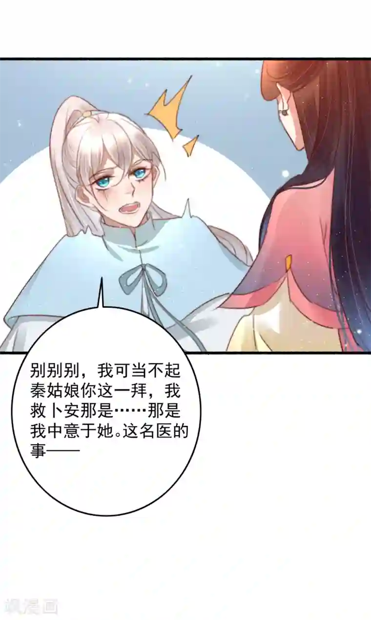 盛宠之锦绣征途第63话 去寻神医吧