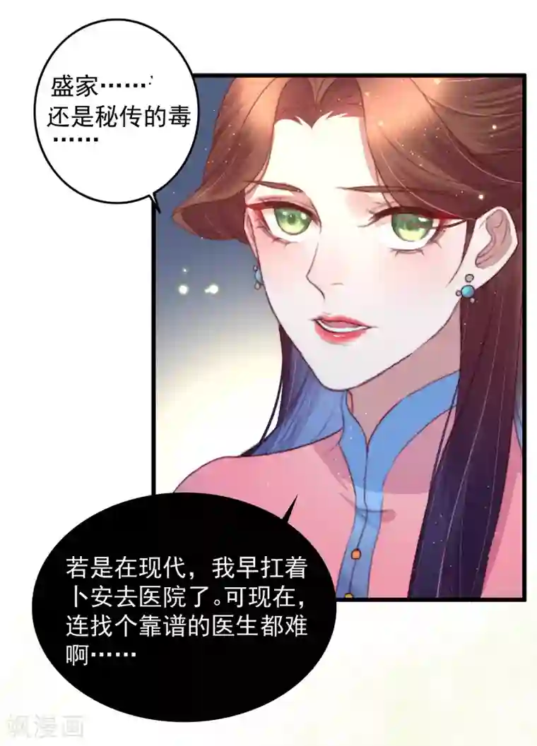 盛宠之锦绣征途第63话 去寻神医吧