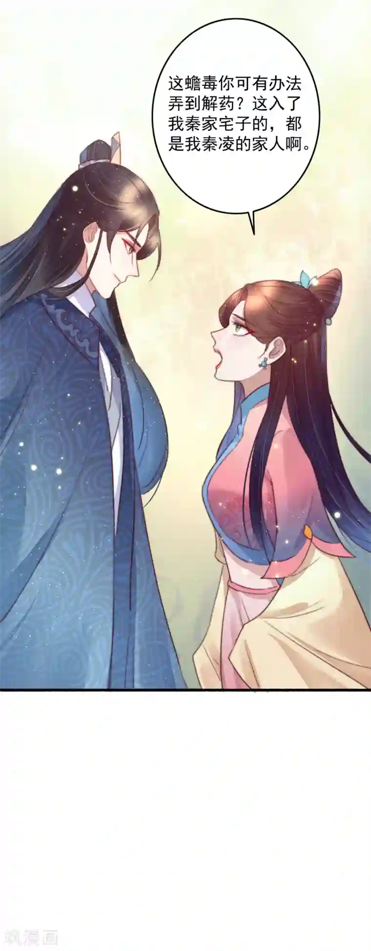 盛宠之锦绣征途第63话 去寻神医吧