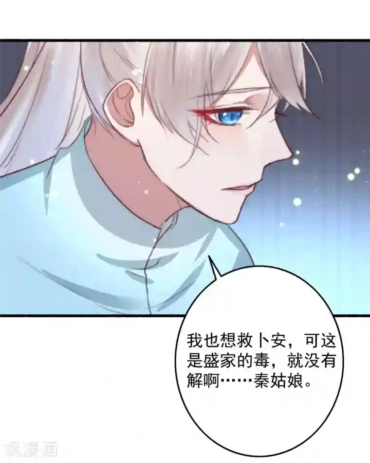 盛宠之锦绣征途第63话 去寻神医吧