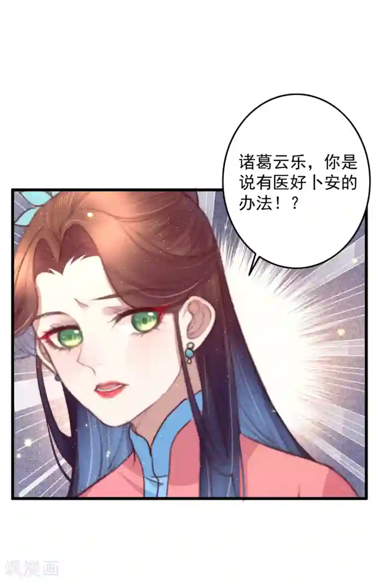 盛宠之锦绣征途第63话 去寻神医吧