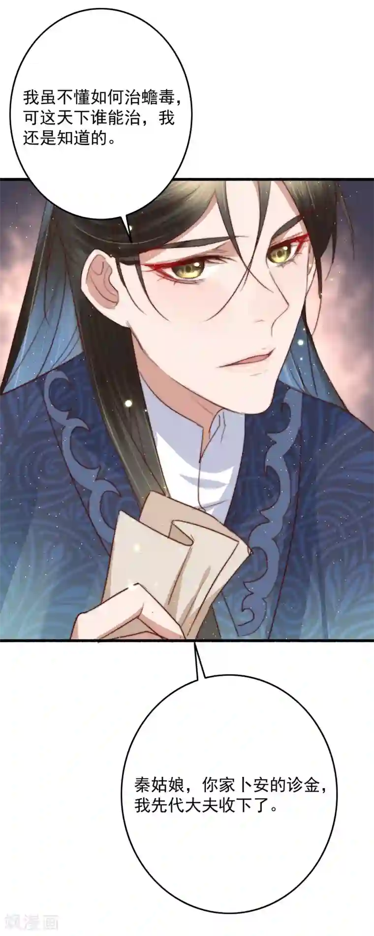 盛宠之锦绣征途第63话 去寻神医吧