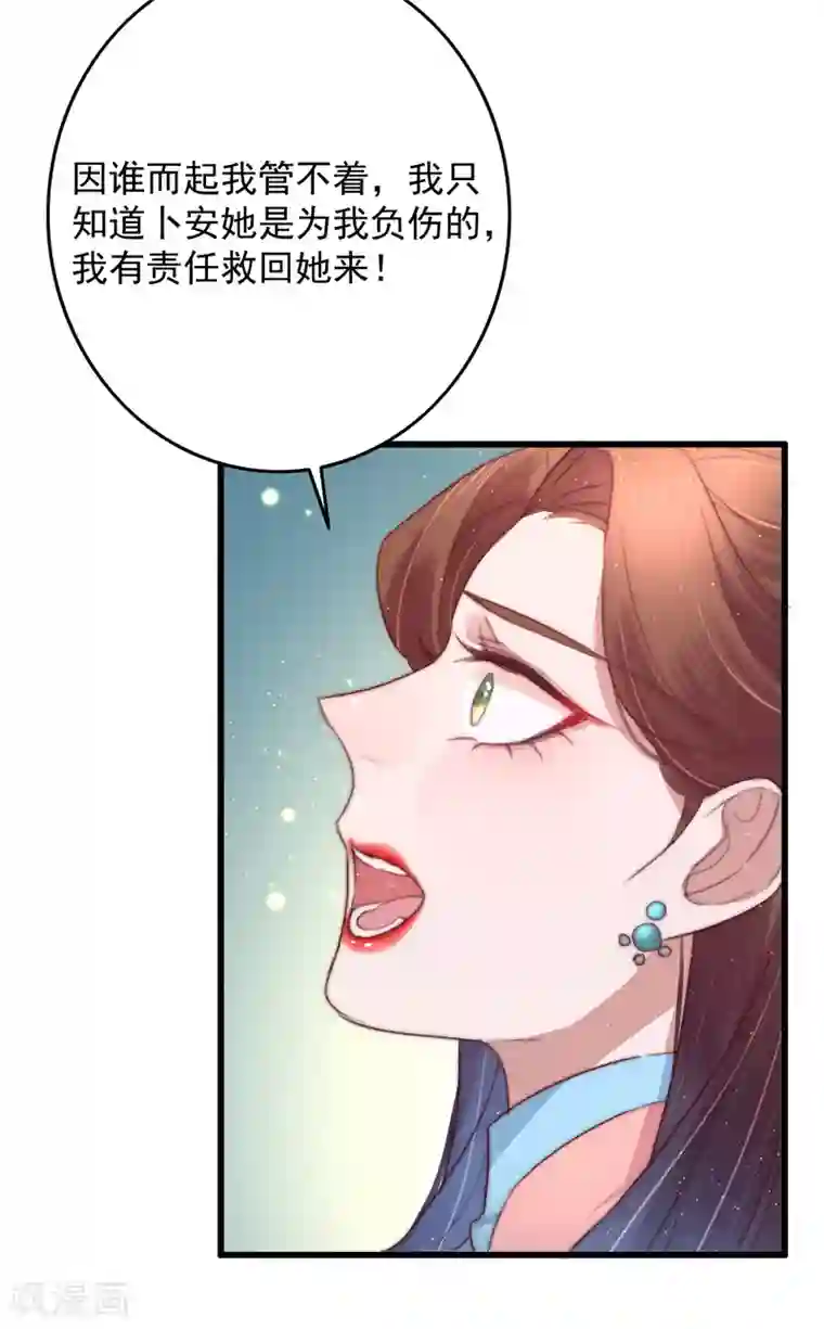 盛宠之锦绣征途第63话 去寻神医吧