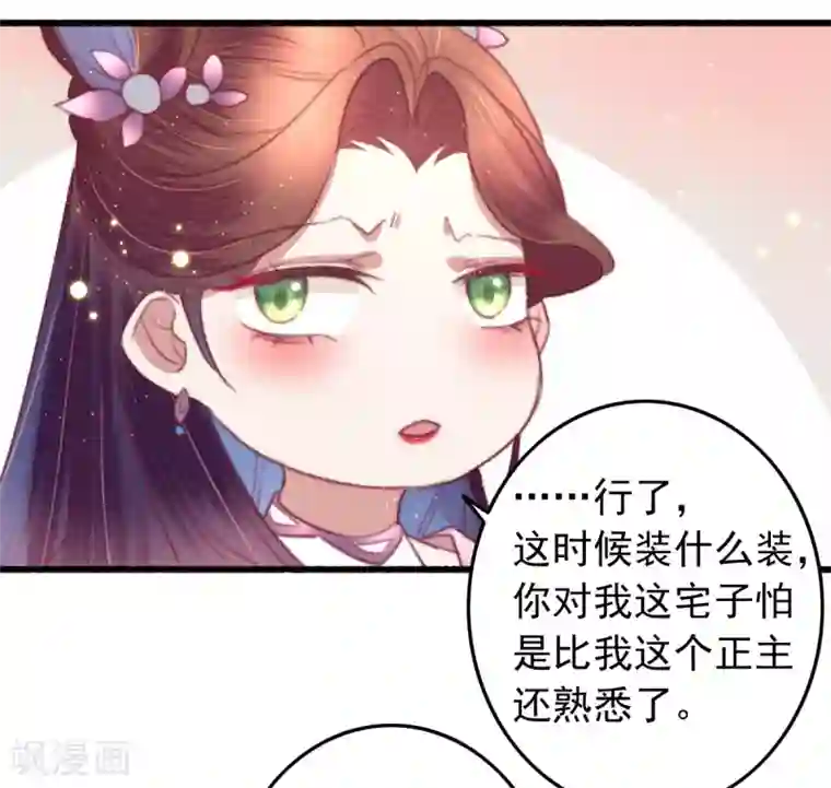 盛宠之锦绣征途第64话 我和你，一起走