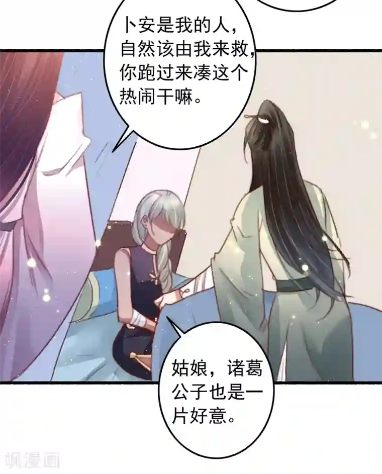 盛宠之锦绣征途第64话 我和你，一起走